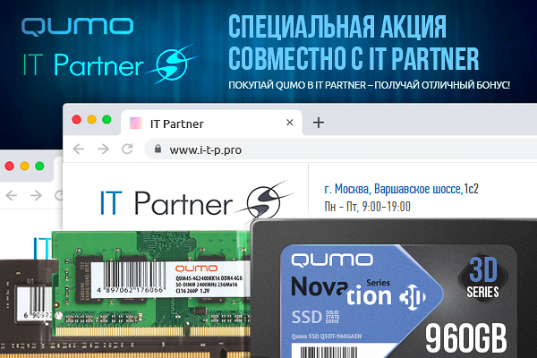 Совместная акция QUMO и IT Partner