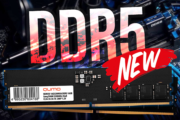 DRAM DDR5 QUMO  уже в России!